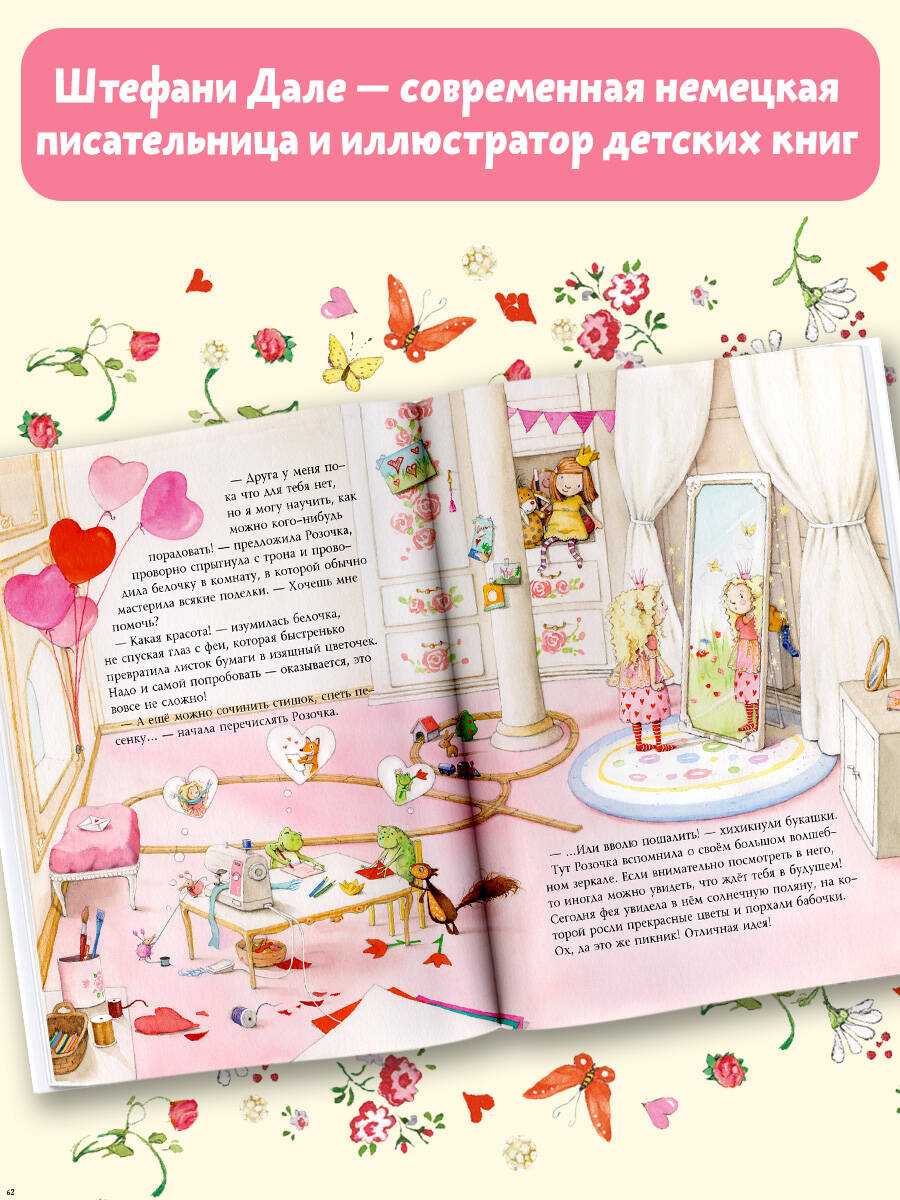 Книга АСТ Фея Розочка. Большая книга волшебства - фото 2