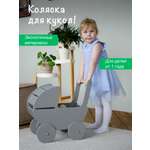 Прогулочная коляска, коляска-люлька для кукол Klikkin