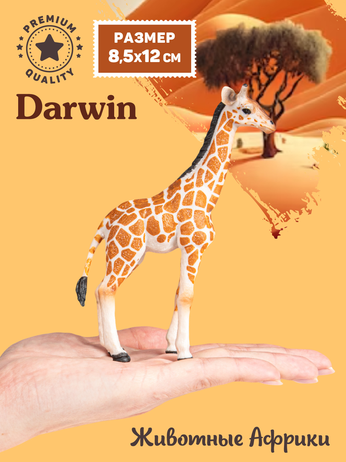 Фигурка DARWIN Животные Жираф - фото 2