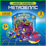 Игровой набор METAZELLS Турболет клан Рокеров