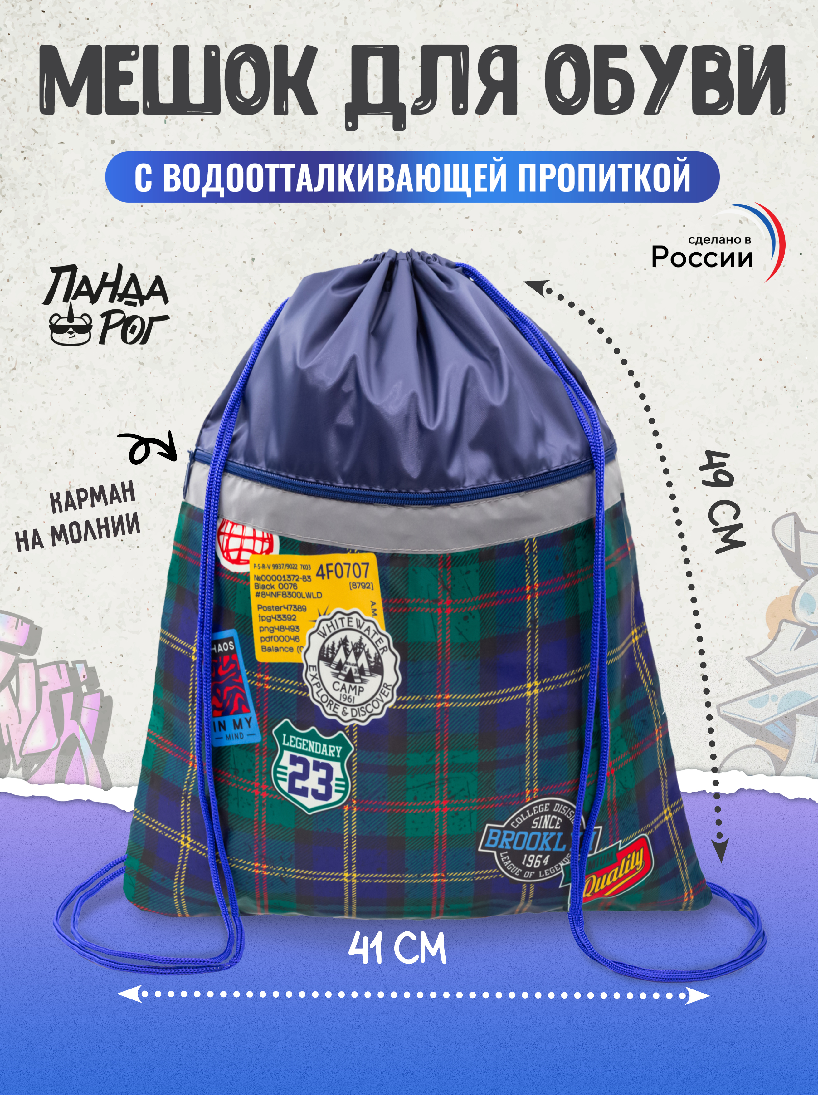 Мешок для обуви ПАНДАРОГ - фото 1