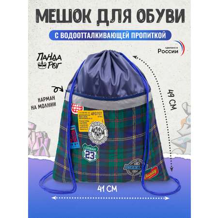 Мешок для обуви ПАНДАРОГ