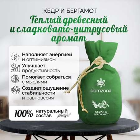 Саше domzona Ароматерапия