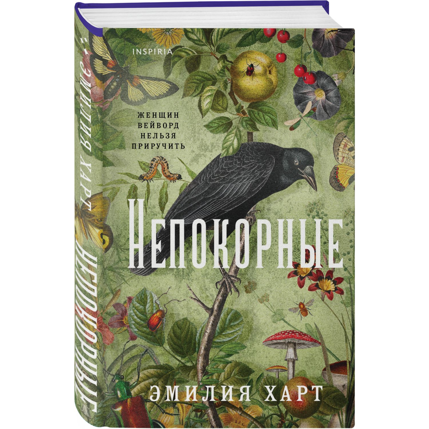 Книга Эксмо Непокорные - фото 1