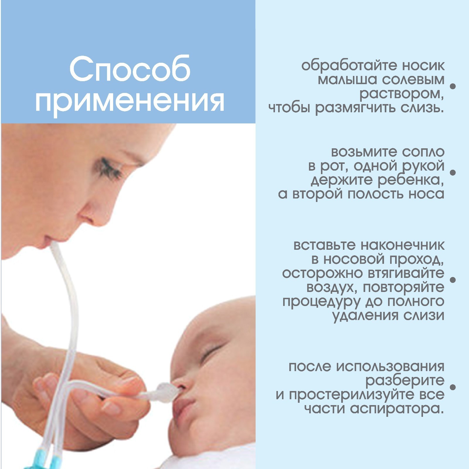 Механический аспиратор Крошка Я Мишка - фото 3