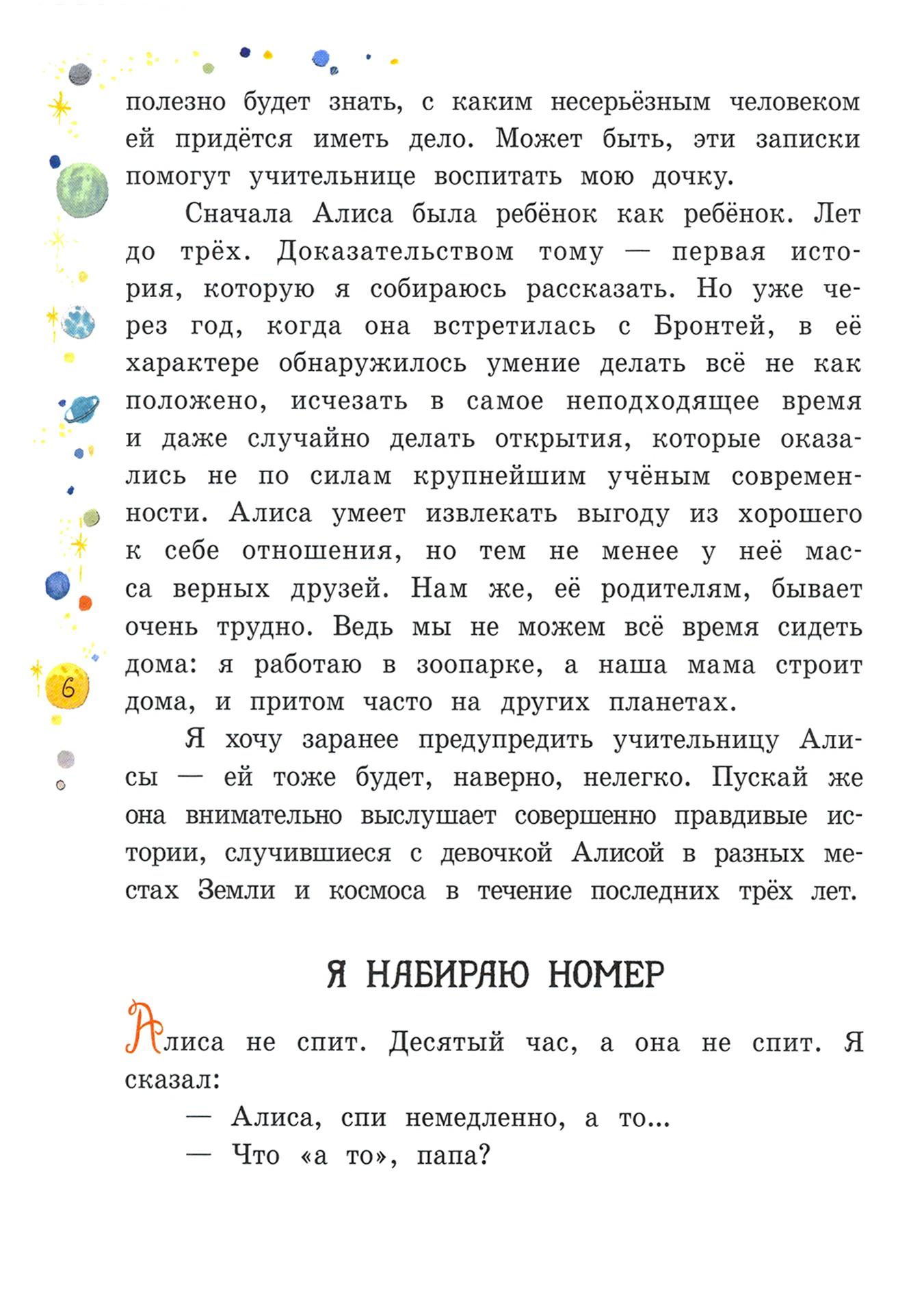 Книга Лабиринт День рождения Алисы - фото 8