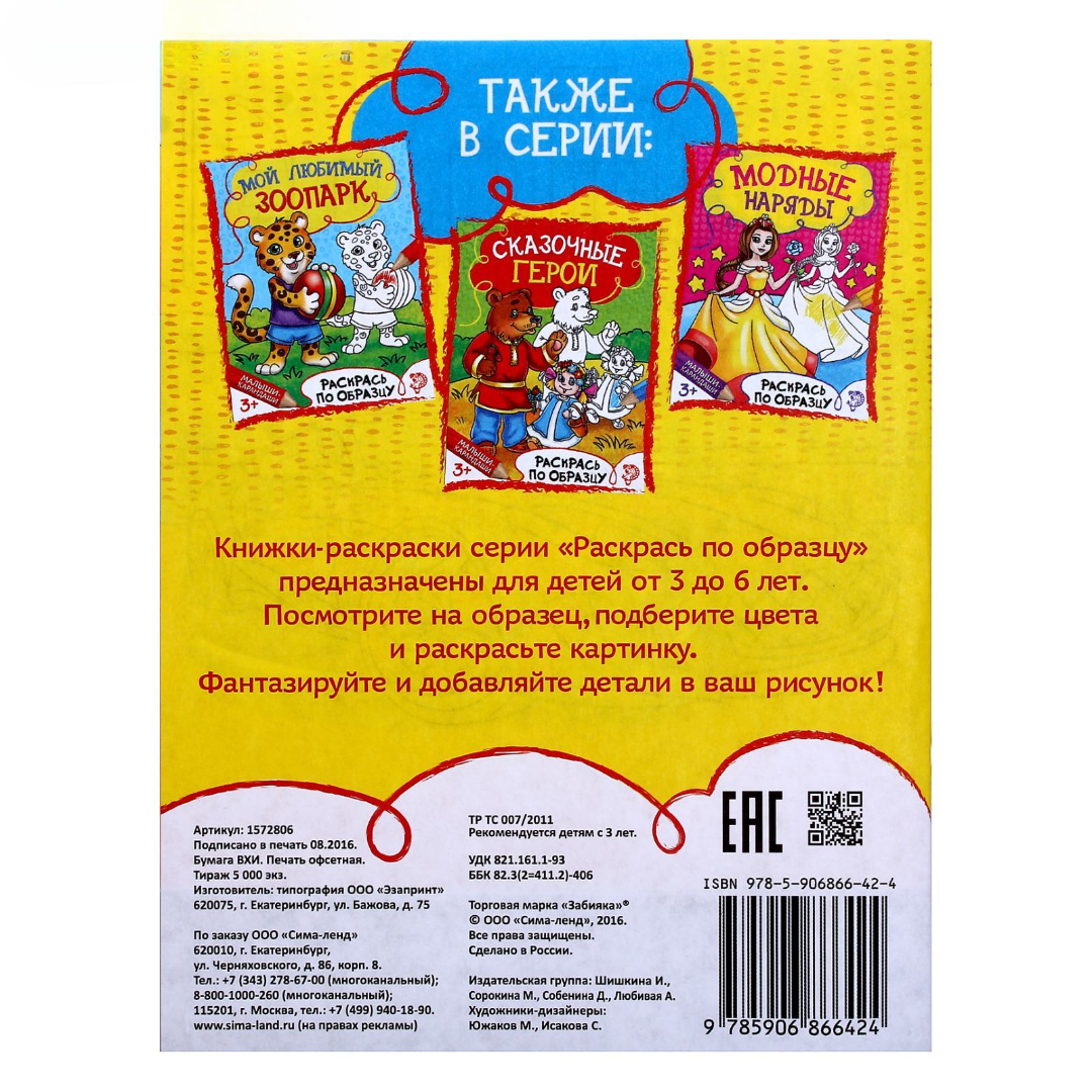 Книжка - раскраска Буква-ленд История машин 12 стр - фото 3