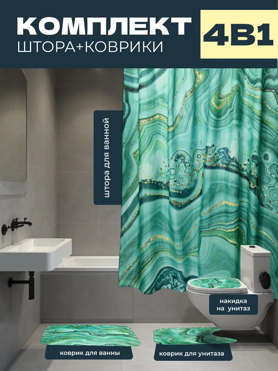 Комплект для ванной SOFANNA ковриков и штора - фото 1