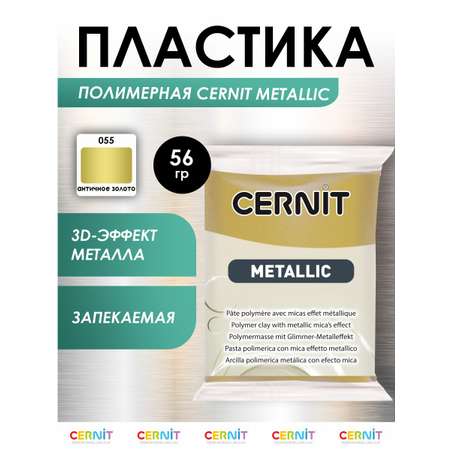Пластика Cernit