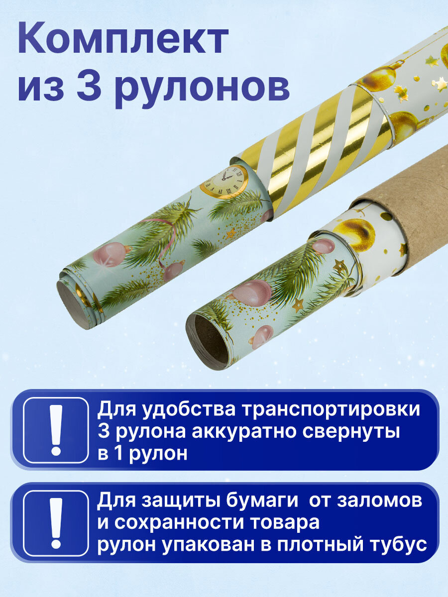 Упаковочная бумага Золотая сказка для новогодних подарков с эффектами 3 шт 70х100 см Golden Xmas - фото 2