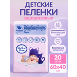 Пелёнки одноразовые Пелигрин 40х60 см 20 шт.