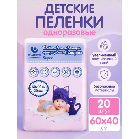 Пелёнки одноразовые Пелигрин 40х60 см 20 шт.