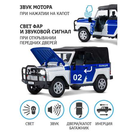Полицейская машина АВТОпанорама УАЗ 469 1:24 белый