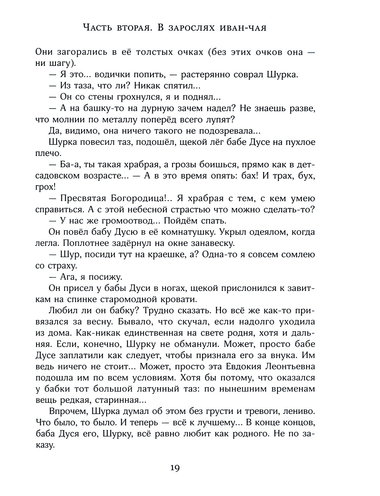 Книга Лабиринт Лето кончится не скоро - фото 3