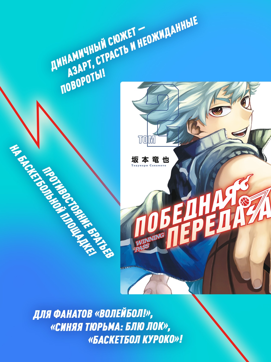 Книга Махаон Махаон.Манга.Граф.ром. Сакамото Т. Победная передача. Том 2 - фото 5