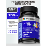 Лактаза Бэби VITAMIR Лактаза для пищеварения с первых дней жизни, 90 капсул