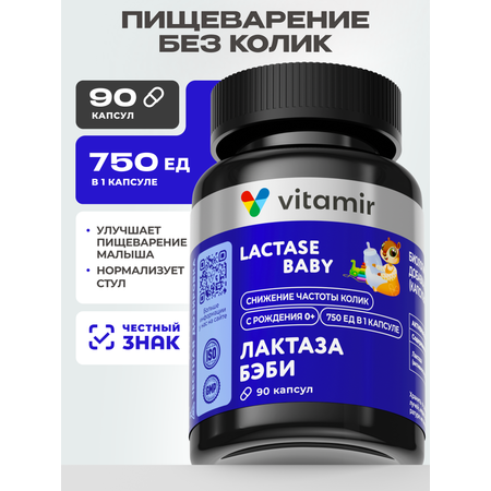 Лактаза Бэби VITAMIR Лактаза для пищеварения с первых дней жизни, 90 капсул