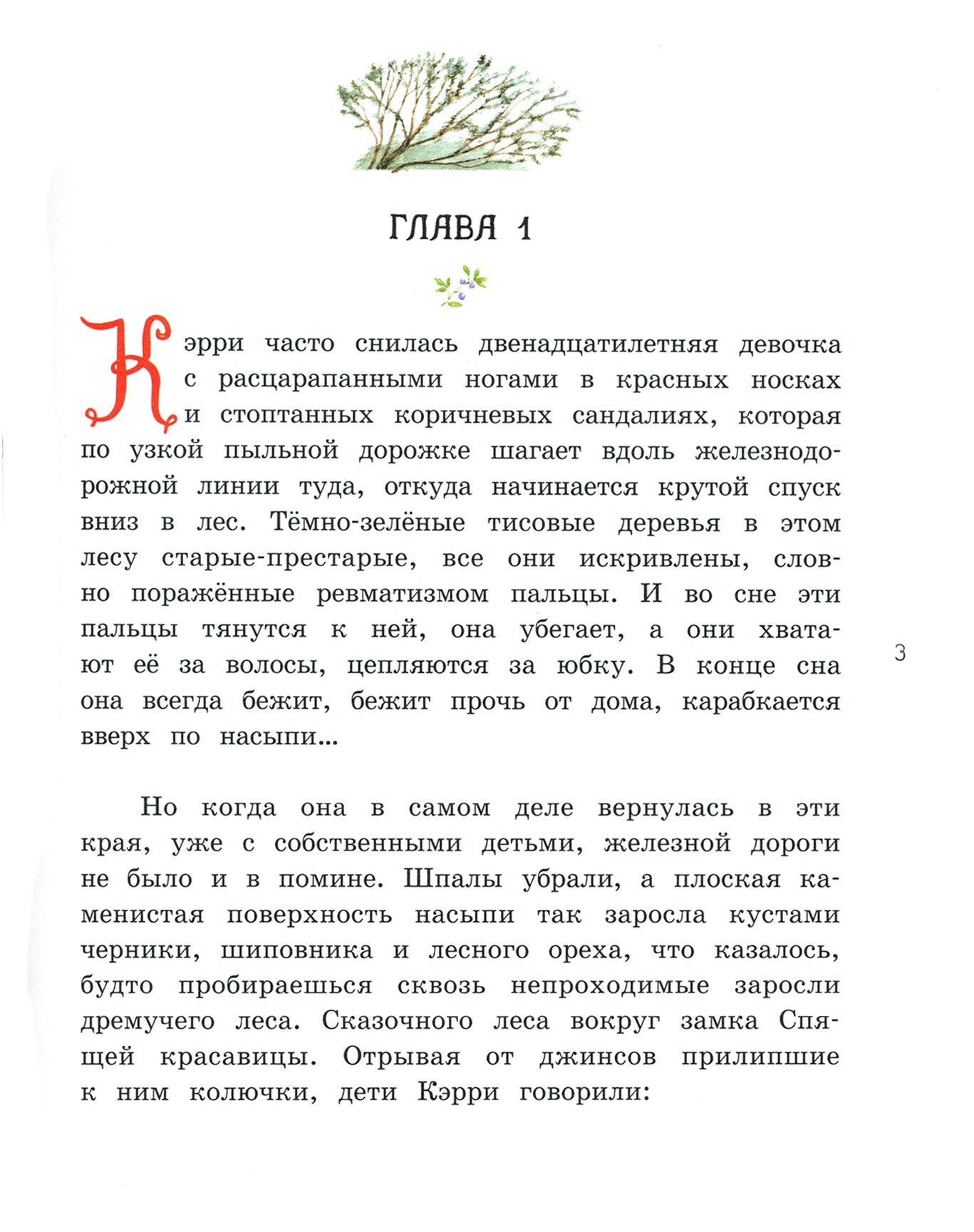 Книга Лабиринт Кэрри в дни войны - фото 5