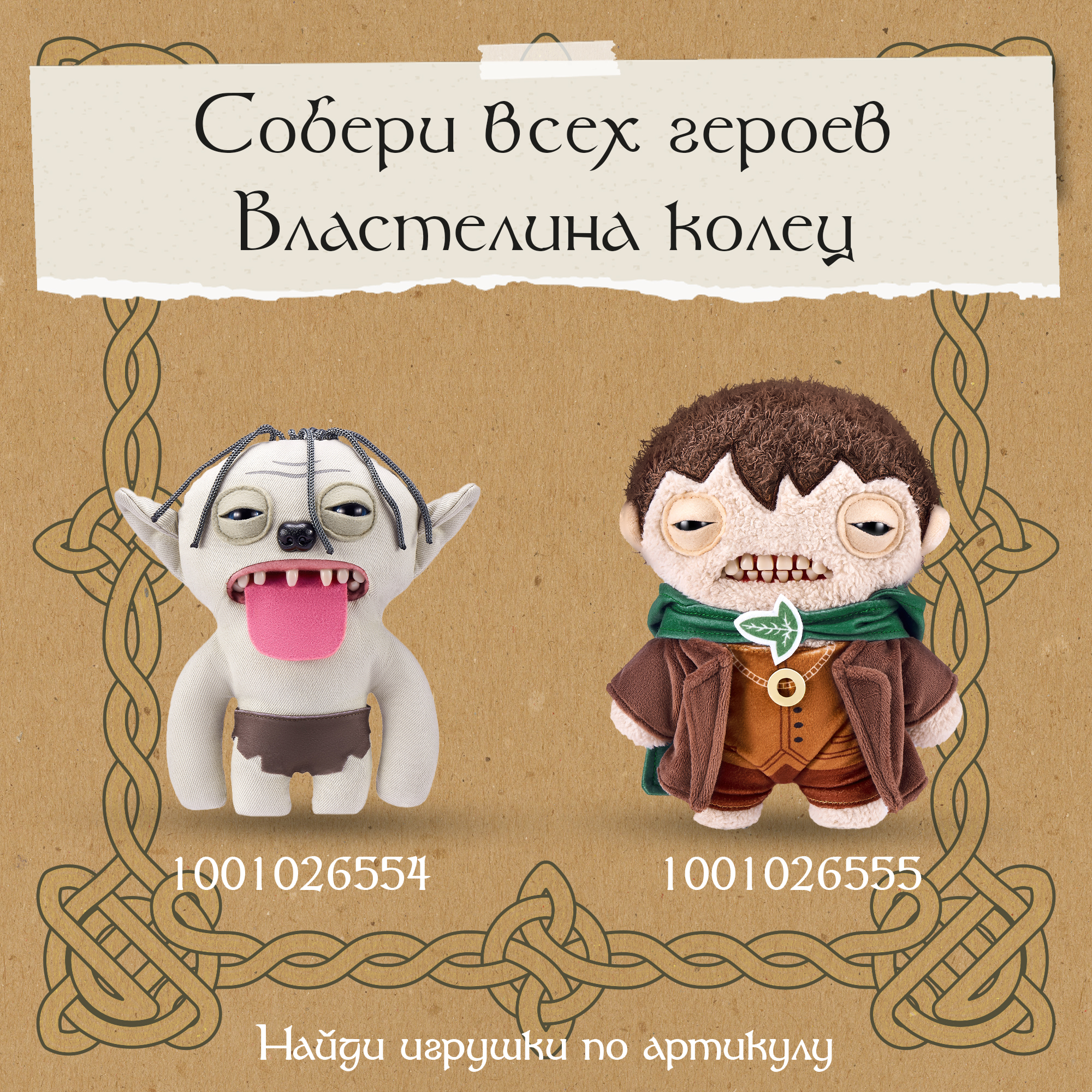 Игрушка мягкая FUGGLER Голлум Властелин Колец 24см 15715B - фото 6