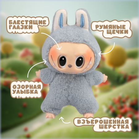 Брелок Labubu голубой