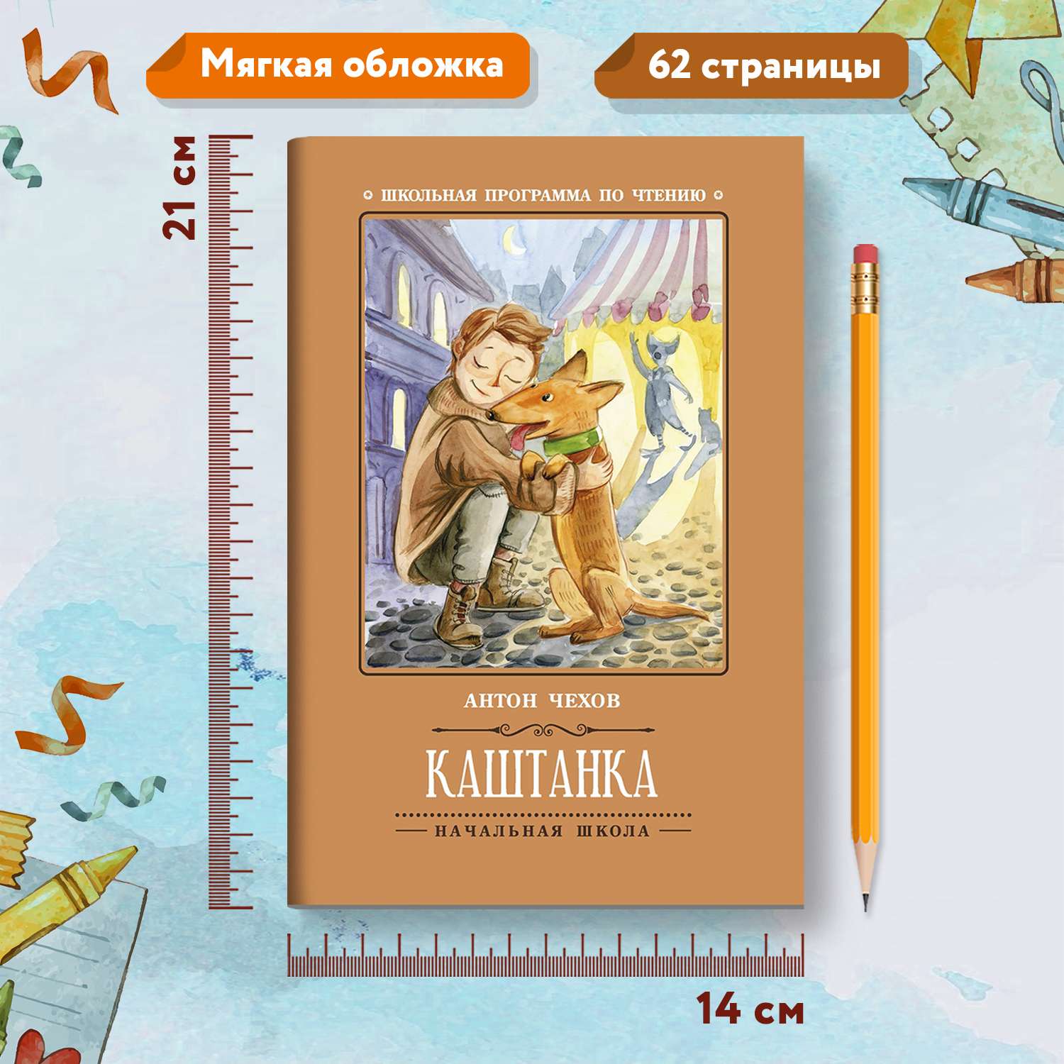 Книга Феникс Каштанка - фото 7