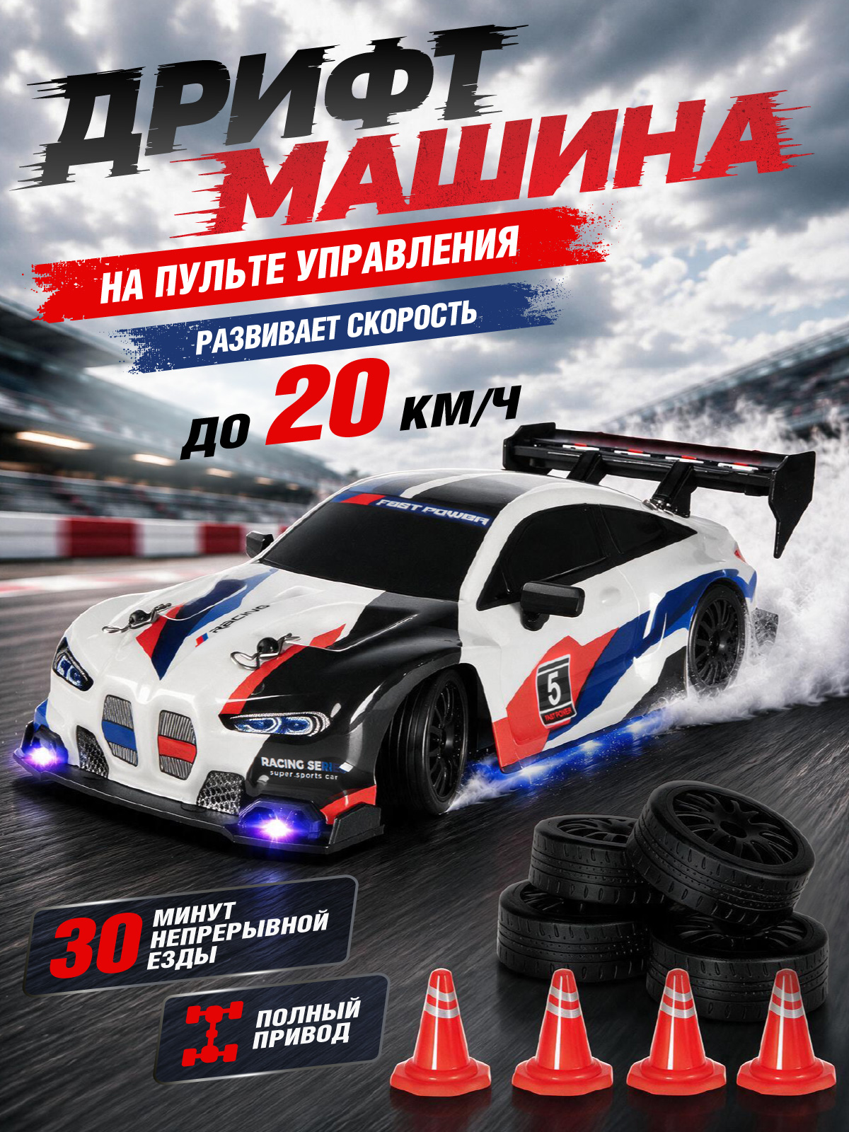 Автомобиль РУ AUTODRIVE для дрифта - фото 1
