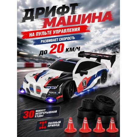 Автомобиль РУ AUTODRIVE для дрифта
