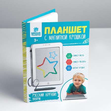 Доска для магнитного рисования Школа Талантов