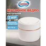 Мусорное ведро настольное BoomHouse урна для бумаги с микролифтом 2 л 150x160 мм