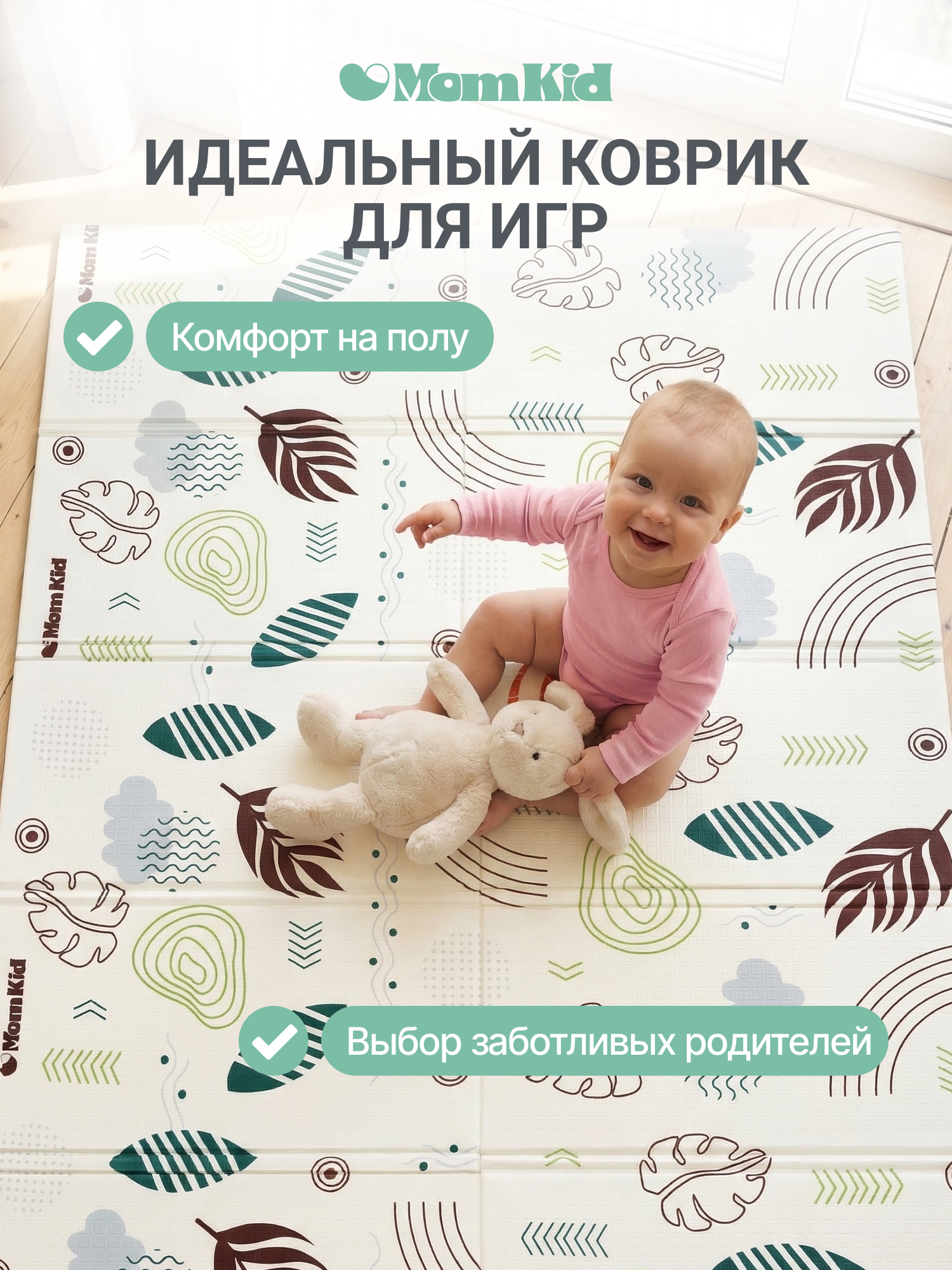 Детский складной коврик MomKid Листья 150 x 200 см - фото 9