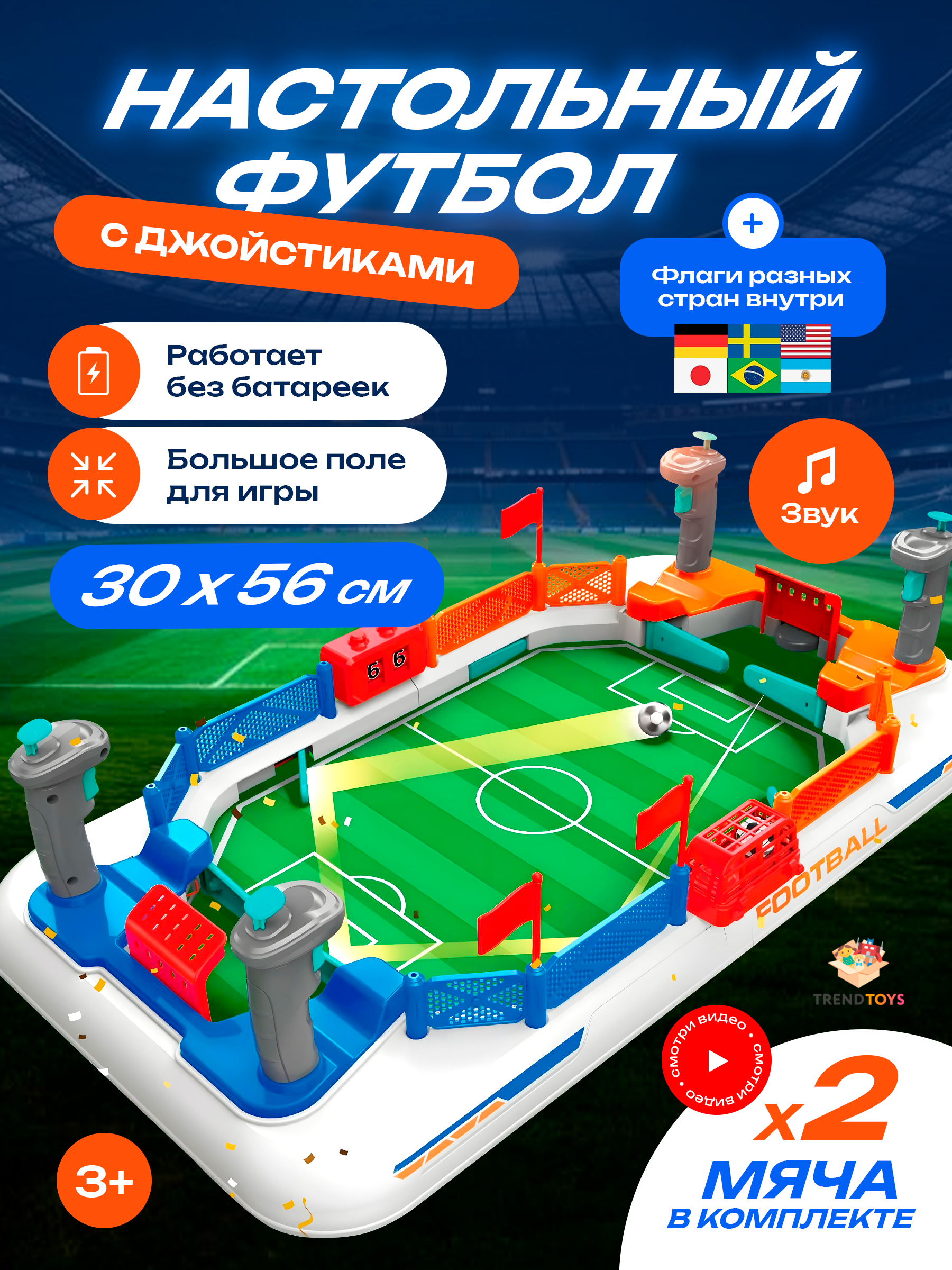 Настольная игра TrendToys футбол - фото 1