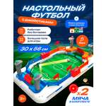 Настольная игра TrendToys футбол