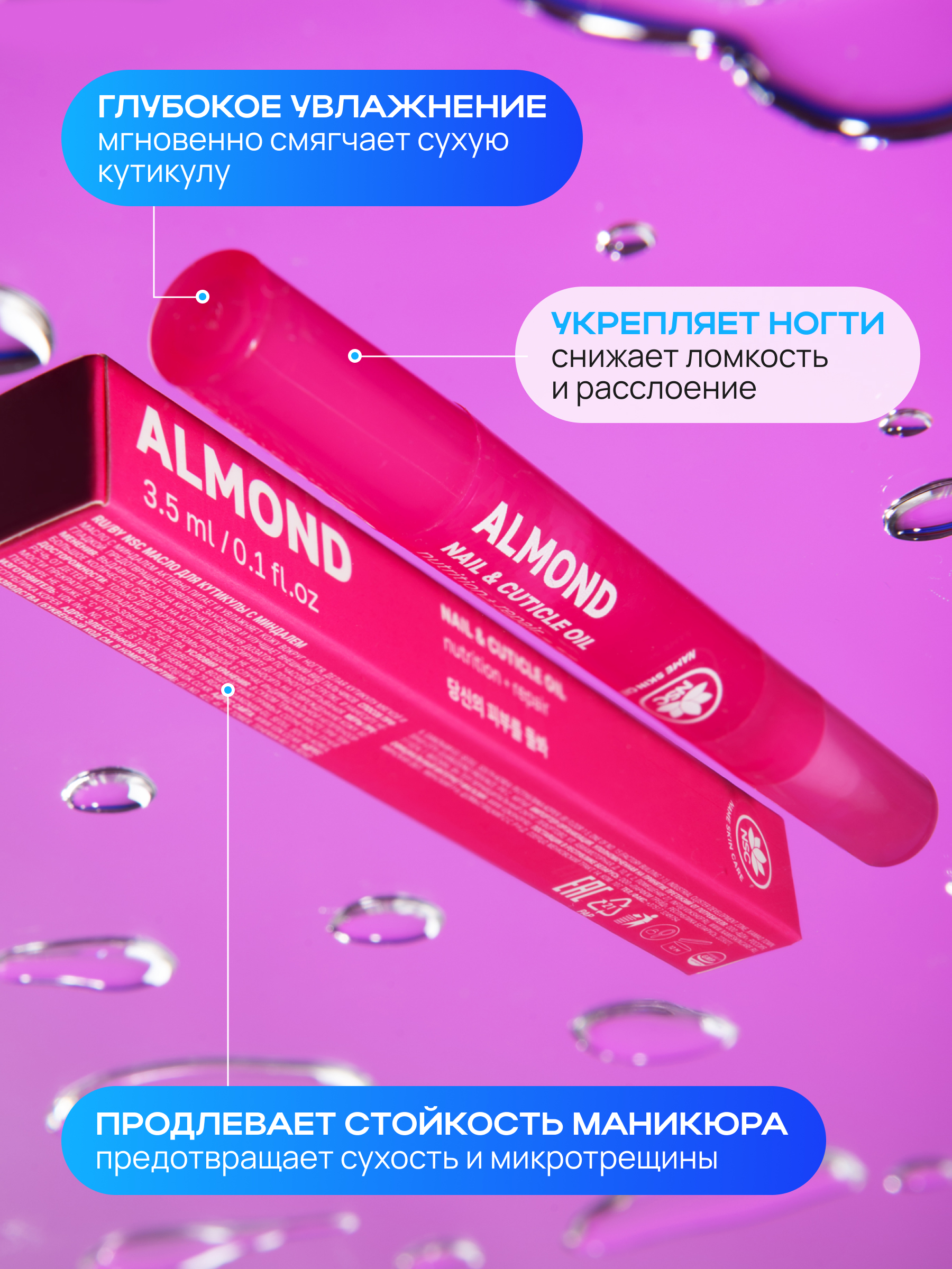 Масло для ногтей и кутикулы NAME SKIN CARE с миндалем - фото 3