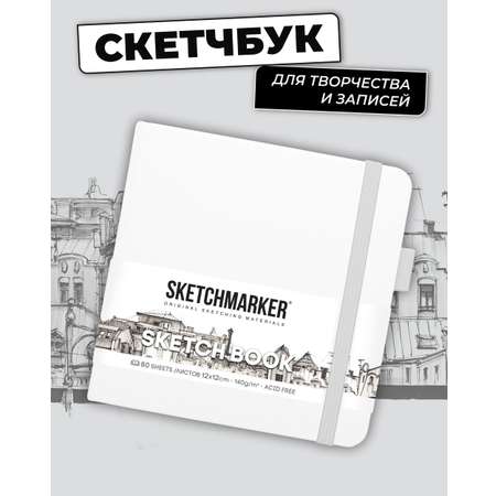 Блокнот SKETCHMARKER 80 лист.
