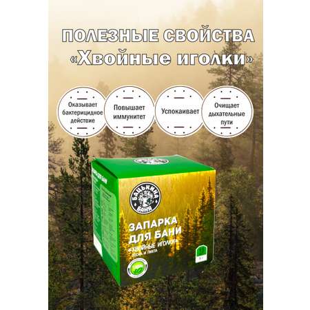 Экстракт Бацькина баня Хвойные иголки 15 шт.