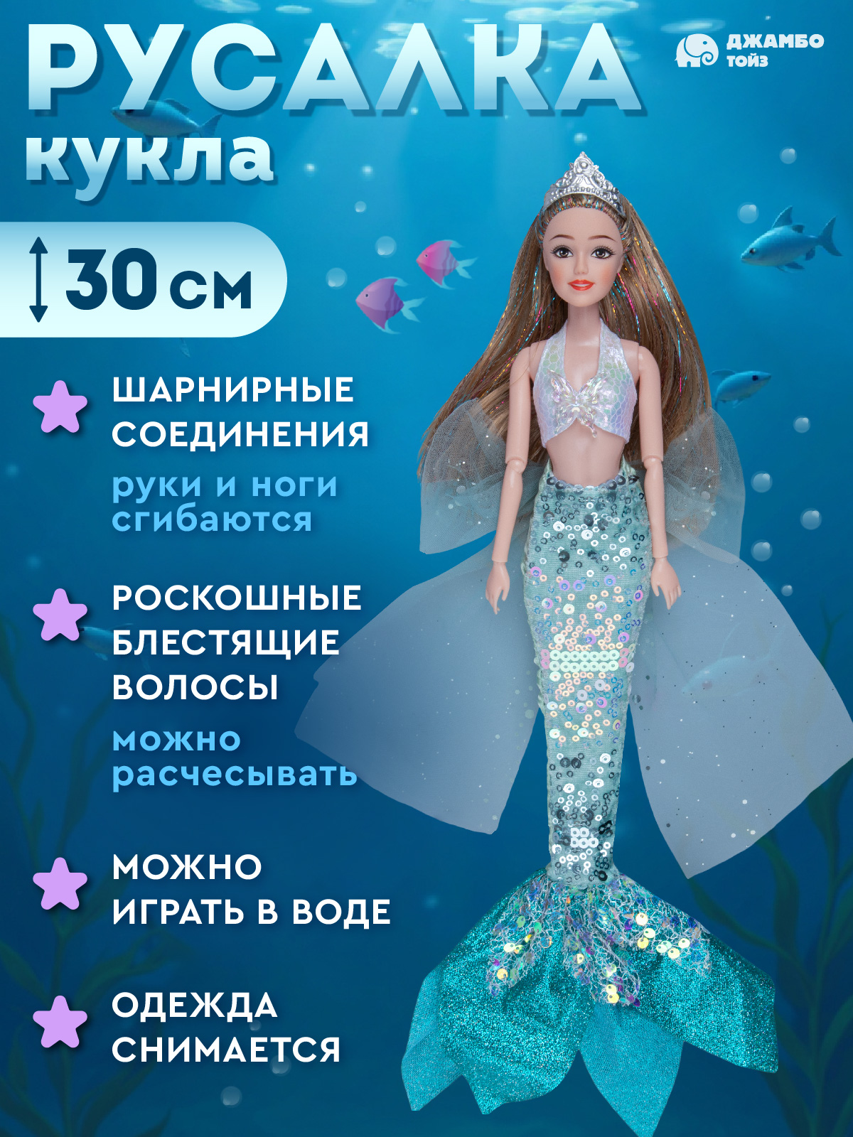 Кукла модельная AMORE BELLO Русалка высота 30 см JB0214210 - фото 2