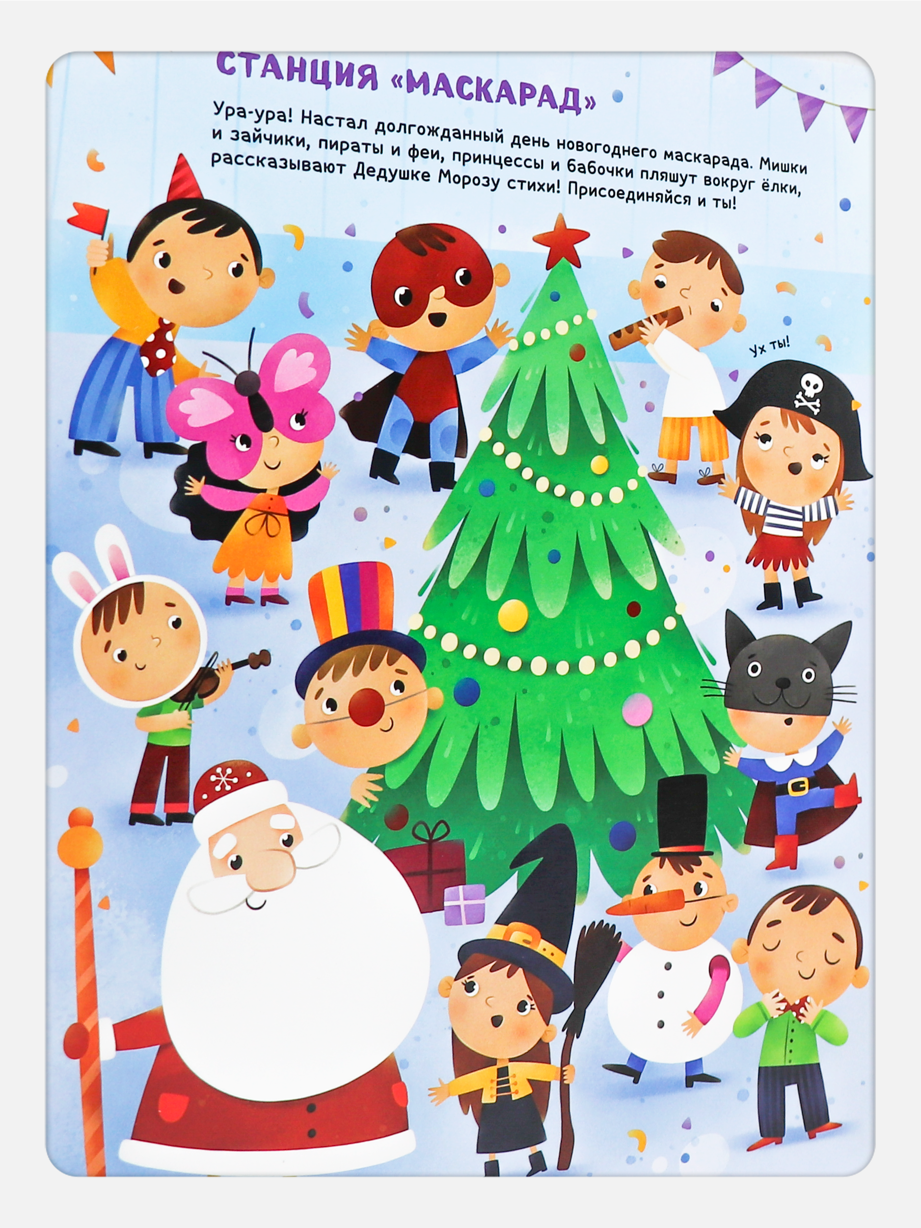 Детская книга с окошками Malamalama Новогодний экспресс - фото 7