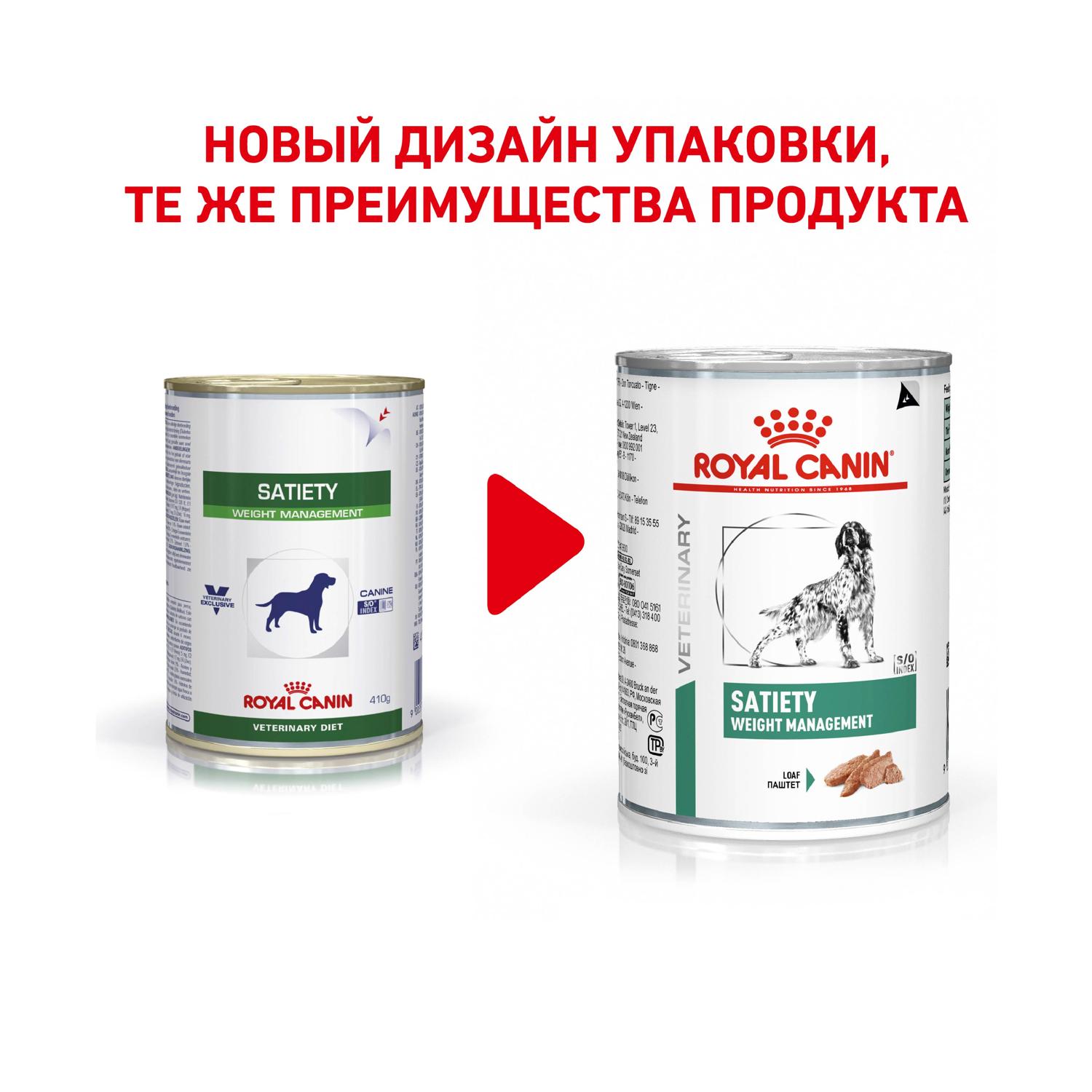 Корм для собак ROYAL CANIN Satiety weignt management 30 контроль веса консервированный 0.41кг - фото 2