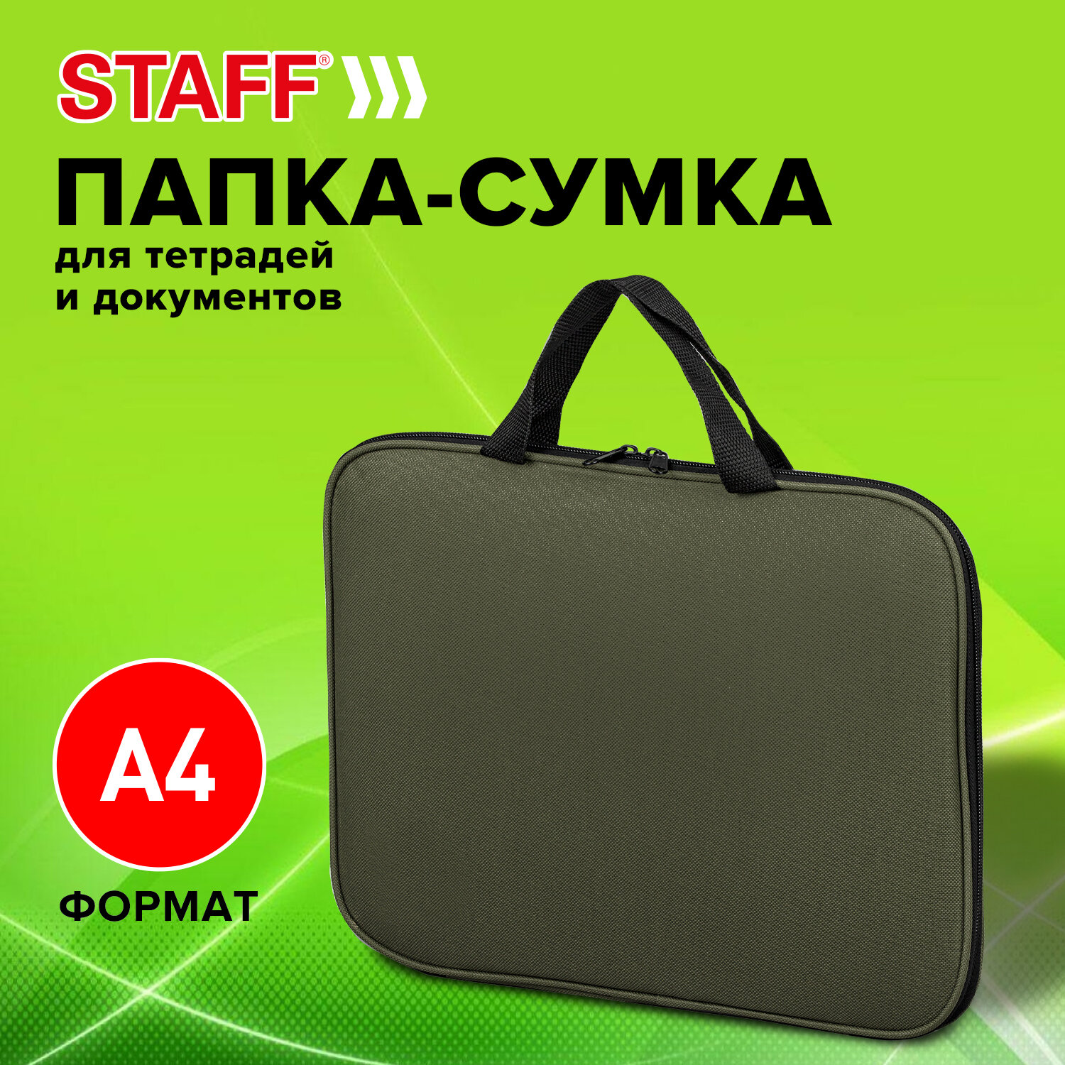 Папка для тетрадей Staff А4 - фото 1
