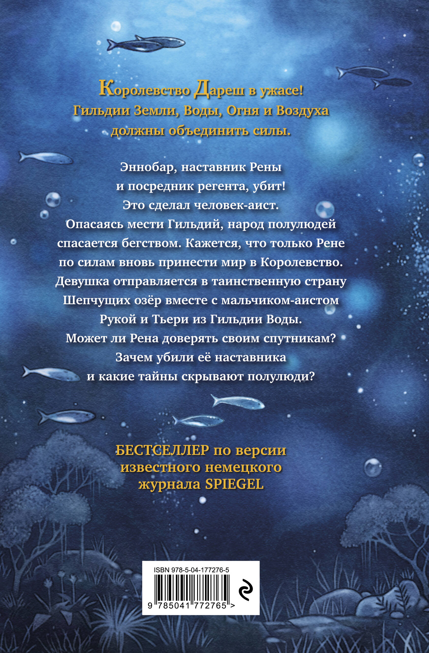 Книга Эксмо Дареш. Страна Шепчущих озер (#3) - фото 7