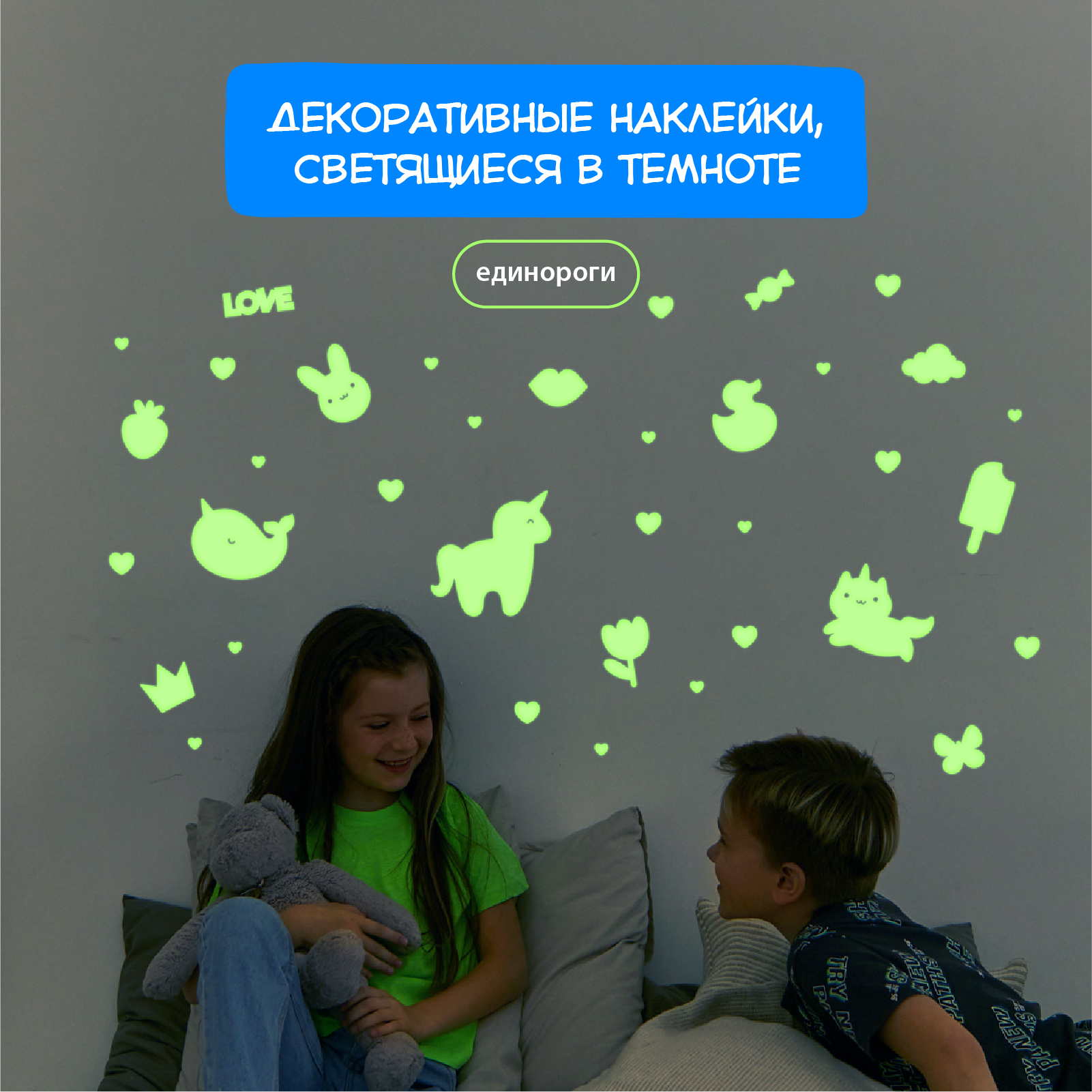 Светящиеся наклейки Звездное небо Единороги - фото 1