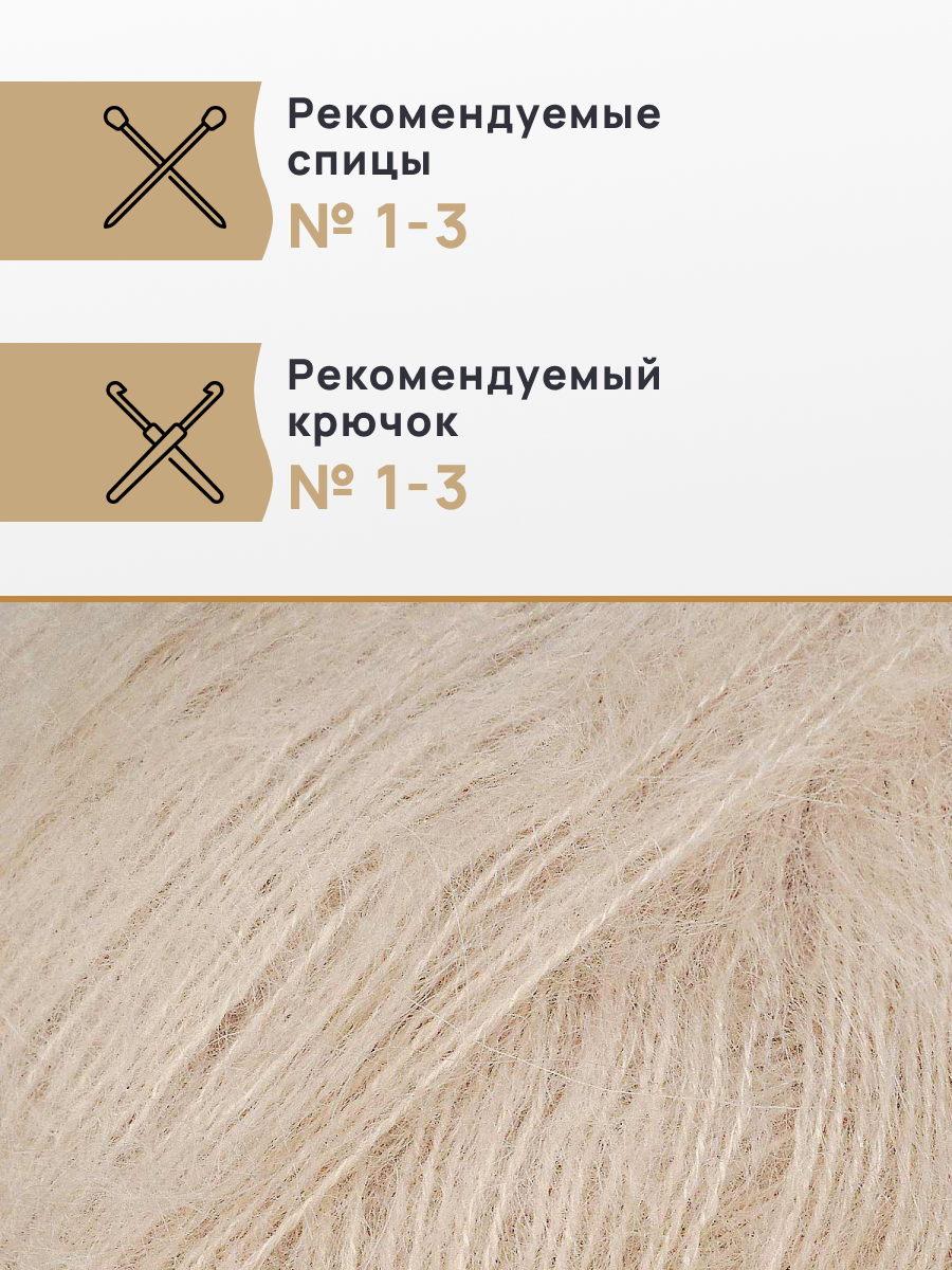 Пряжа Astra Premium Мохер Mohair полушерстяная с ворсом 25 г 190 м 17 светлый беж 4 мотка - фото 2