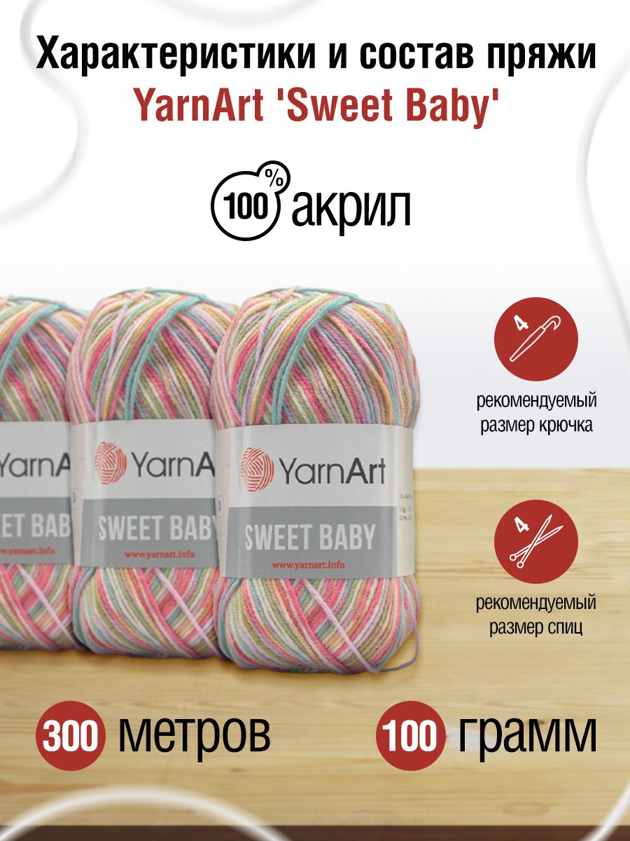 Пряжа для вязания YarnArt Sweet Baby 100 гр 300 м акрил тонкая детская 5 мотков цвет 911 - фото 3