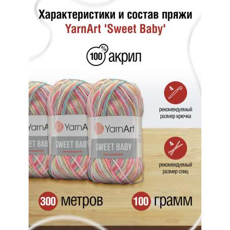 Пряжа для вязания YarnArt Sweet Baby 100 гр 300 м акрил тонкая детская 5 мотков цвет 911