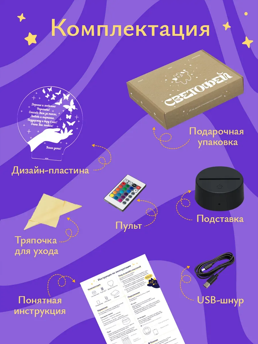 Ночник Светофей благодарность родителям - фото 9