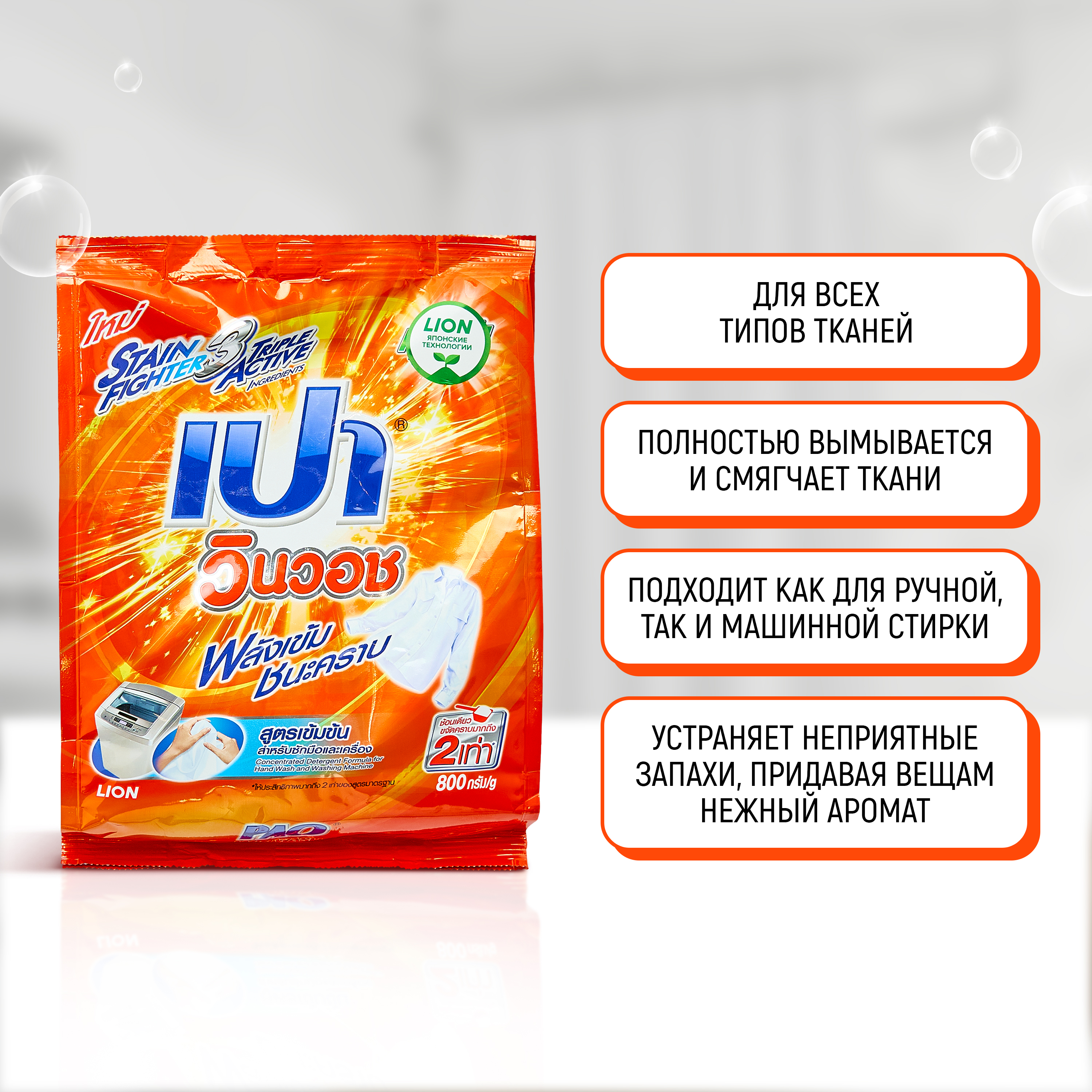 Порошок стиральный LION Pао Win Wash Regular для всех типов стиральных машин 800 г - фото 5