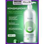 Кондиционер Ollin Care для восстановления волос 1000 мл 1 шт.