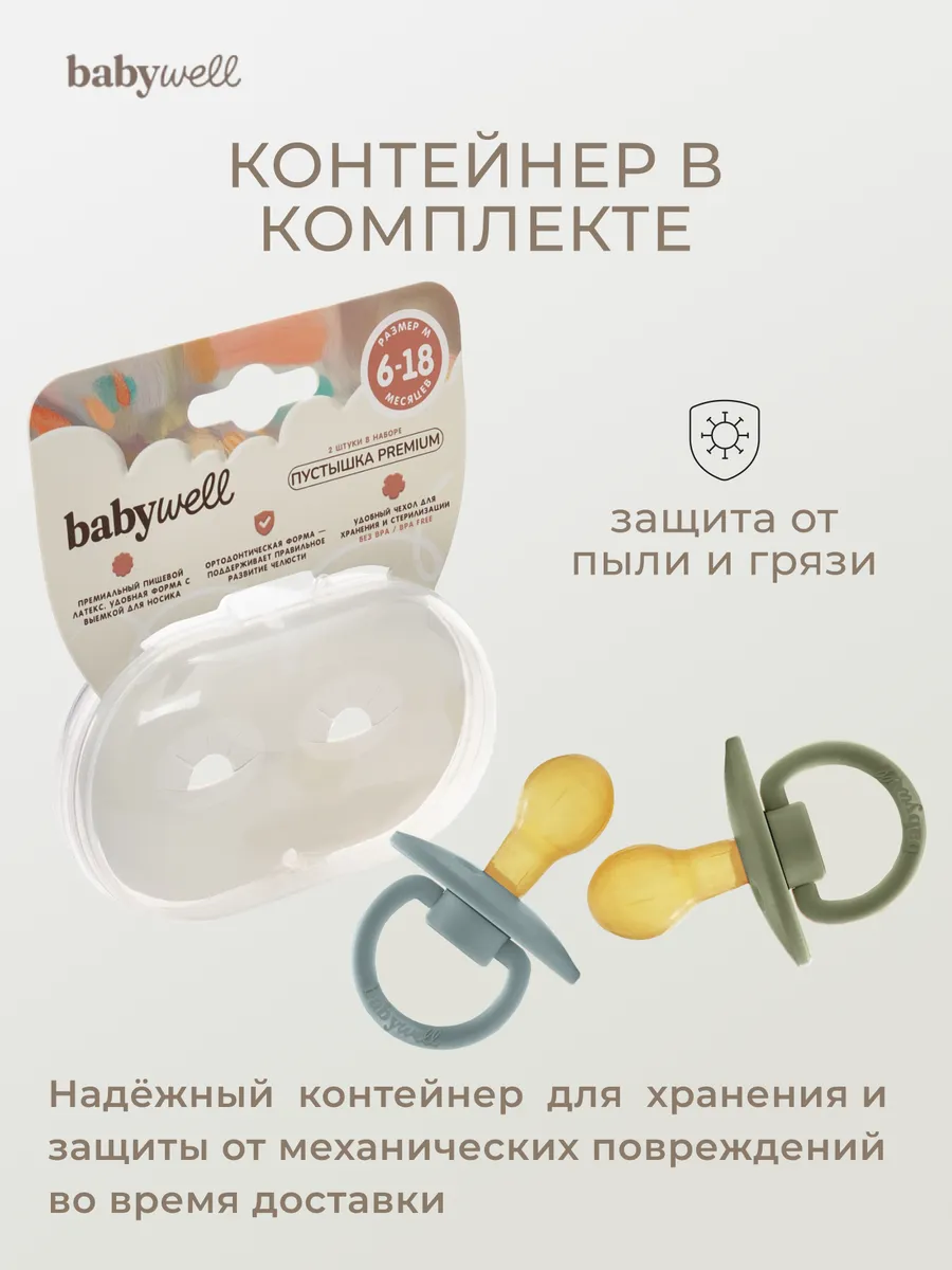 Пустышка BabyWell латекс классическая от 6 мес. 2 шт. - фото 6