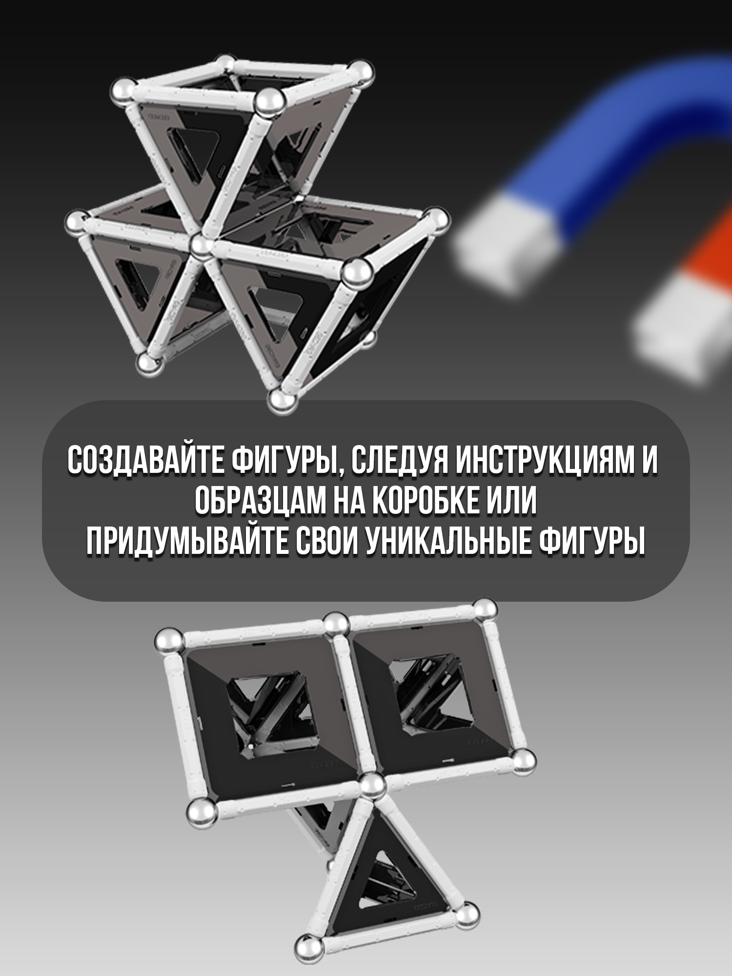 Конструктор Geomag Black White магнитный 68 дет. - фото 9