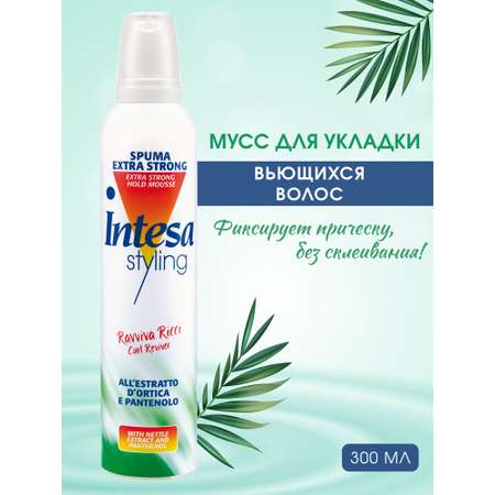Мусс Intesa для укладки вьющихся волос EXTRA STRONG HOLD Styling 300мл